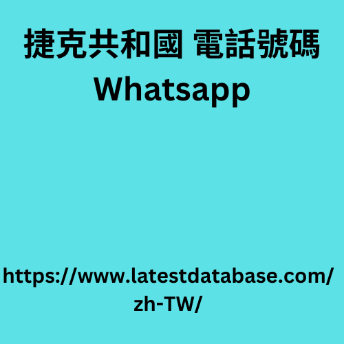 捷克共和國 電話號碼 Whatsapp